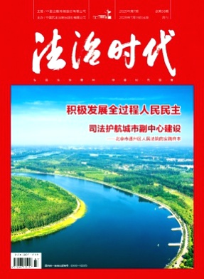 法治时代杂志
